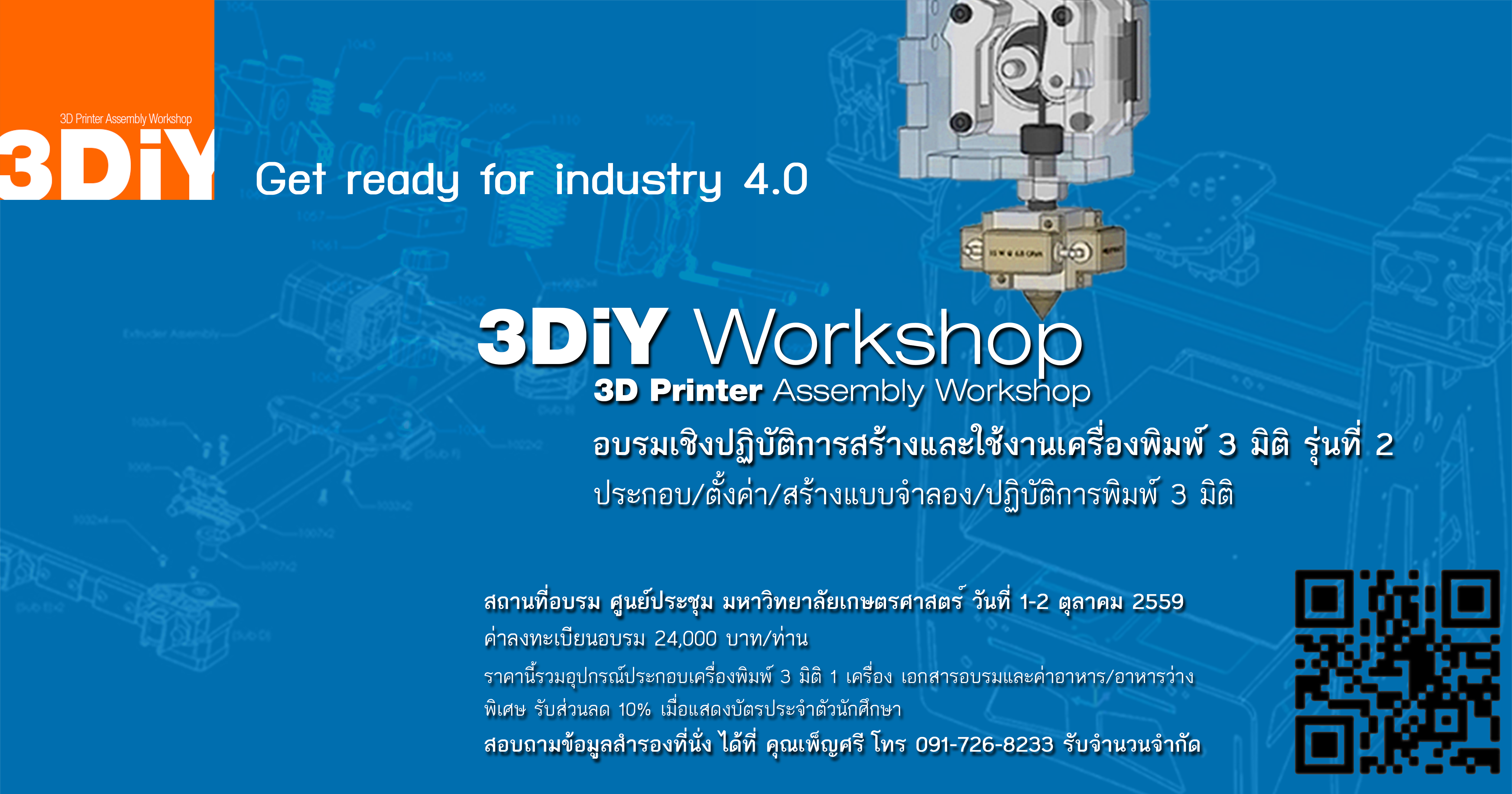 3DiY Workshop ครั้งที่ 2